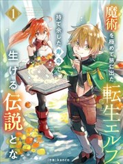 铁皮少年科幻机甲漫画封面